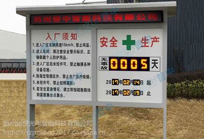 守護(hù)安全的數(shù)字豐碑 戶外安全生產(chǎn)天數(shù)電子看板如何重塑現(xiàn)代工廠的視覺(jué)與管理未來(lái)